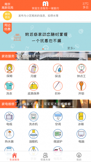 美捷生活v1.4.9截图2