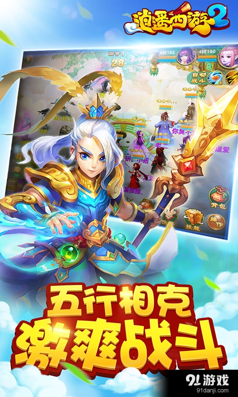 逍遥西游2v2.6.5截图4