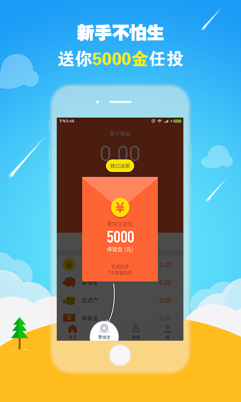 零钱罐v3.16截图1