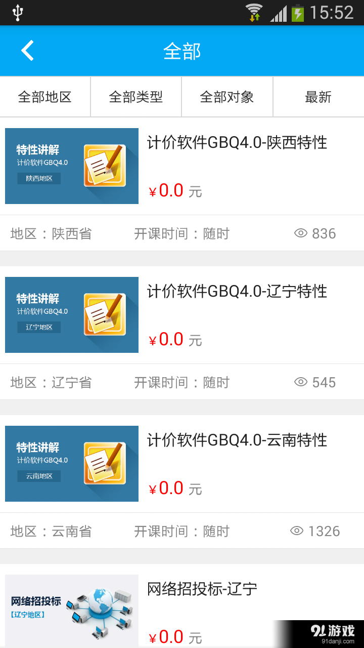 建筑课堂v3.8.0320截图2