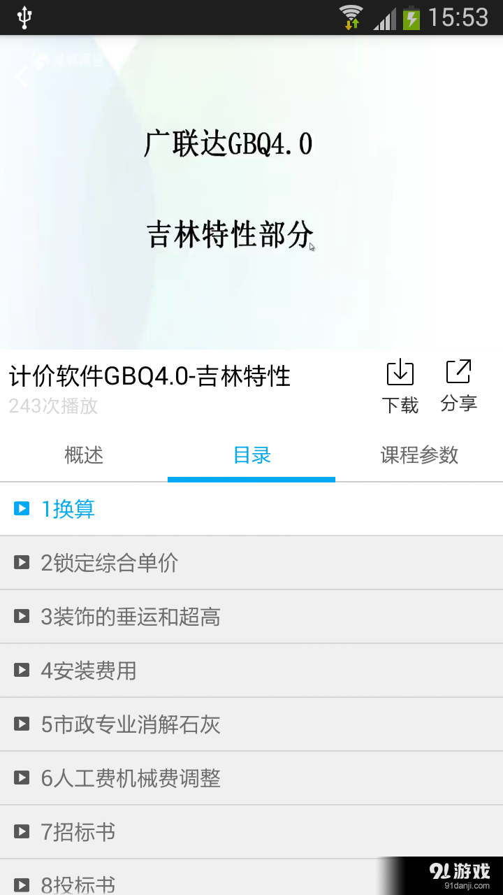 建筑课堂v3.8.0320截图3