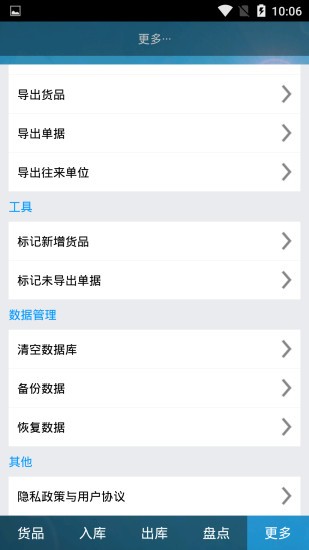 乐易仓管理端v2.13截图1
