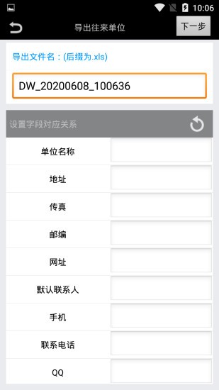 乐易仓管理端v2.13截图2