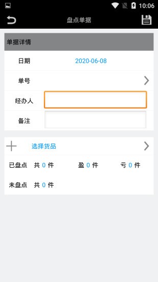 乐易仓管理端v2.13截图4