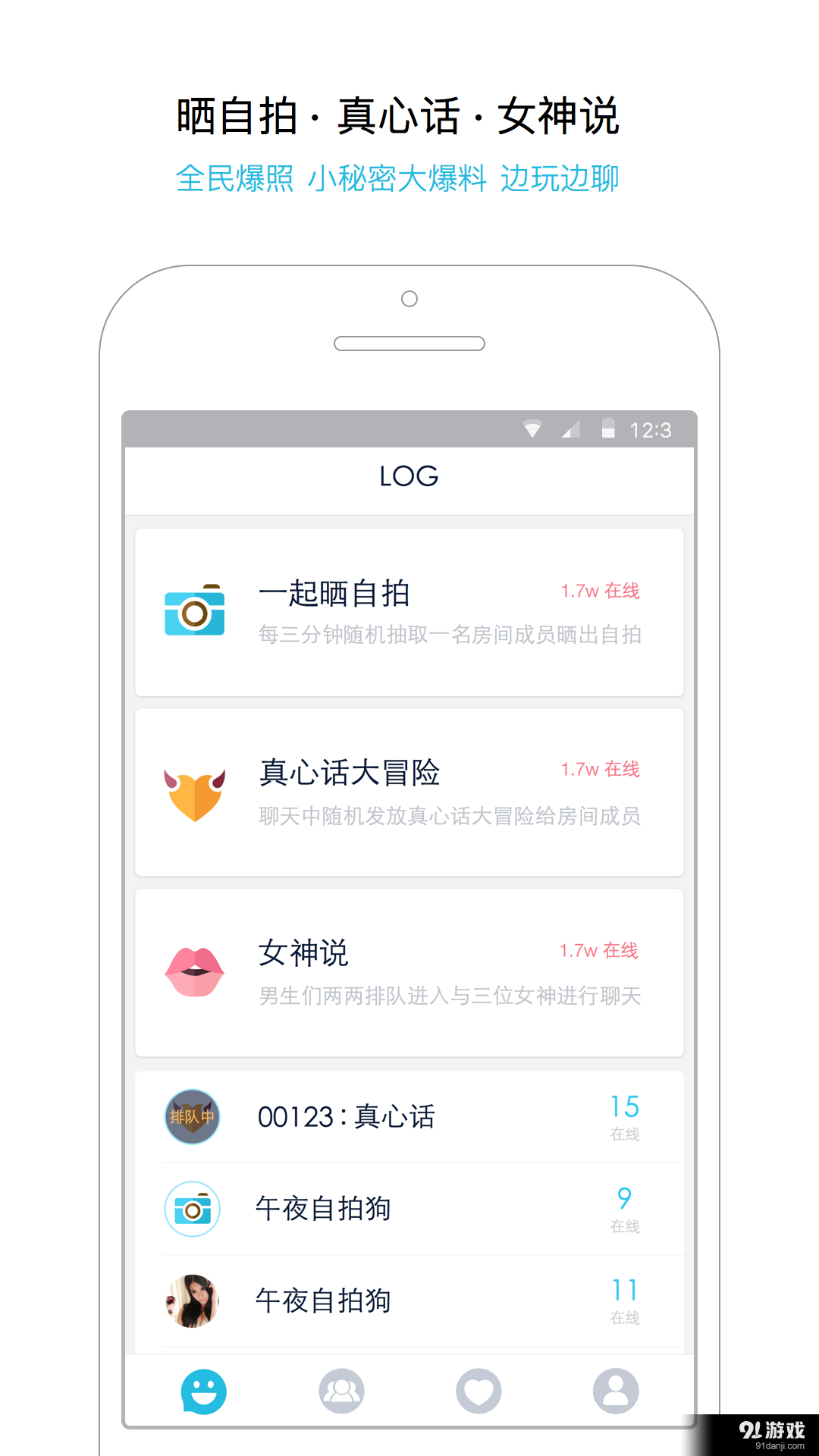 LOGv1.8截图1