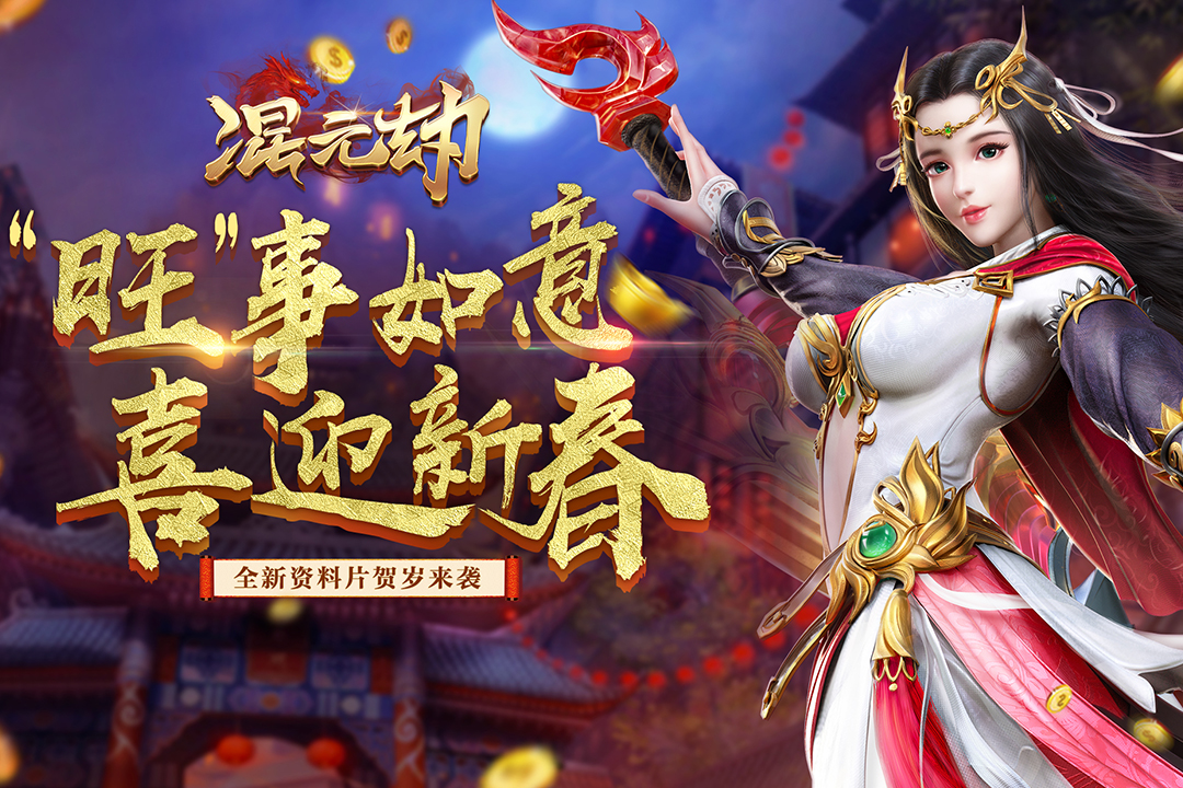 混元劫v1.0.7截图2