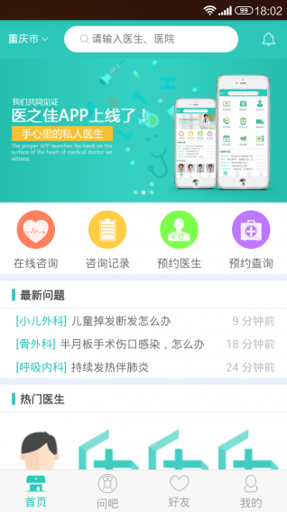 医之佳v1.8.13截图1