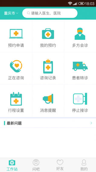 医之佳v1.8.13截图3