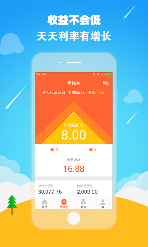 零钱罐v3.16截图4