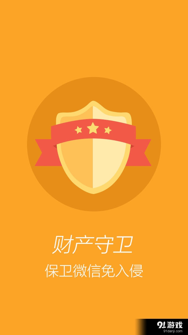 手机软件应用锁v1.6.6截图1