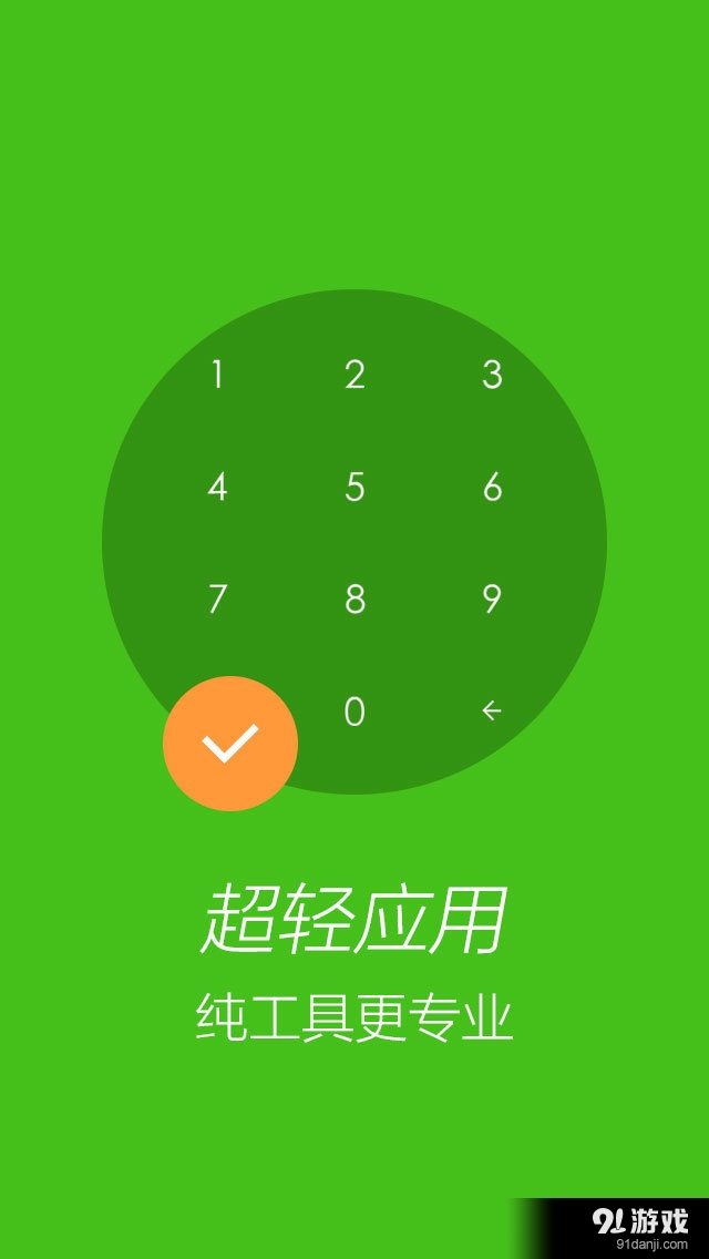 手机软件应用锁v1.6.6截图2