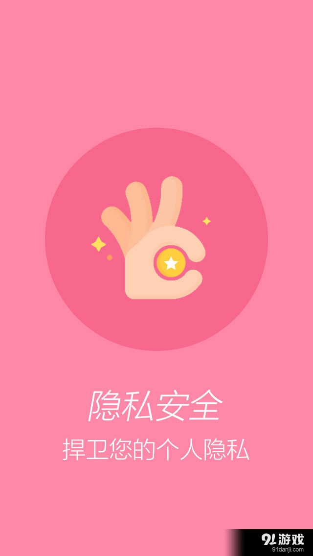 手机软件应用锁v1.6.6截图4