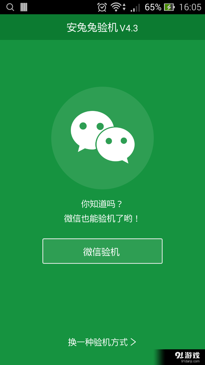 安兔兔验机v4.6.11截图1