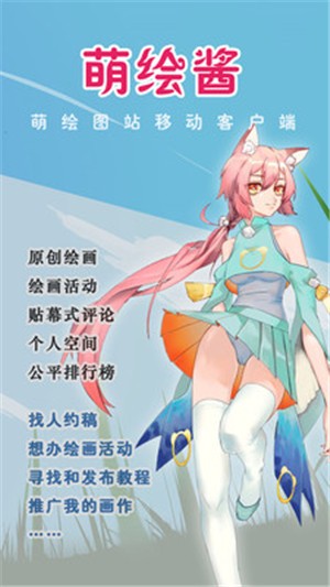 萌绘酱v1.12截图2