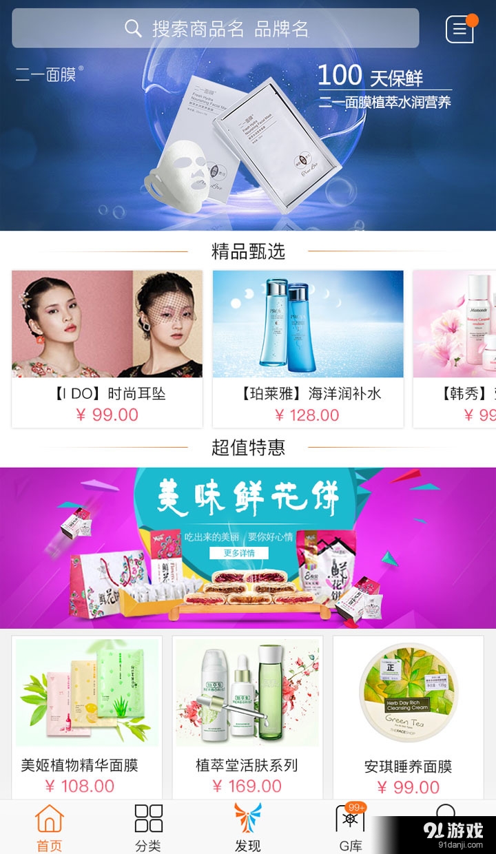 二一快品v1.4.6截图2