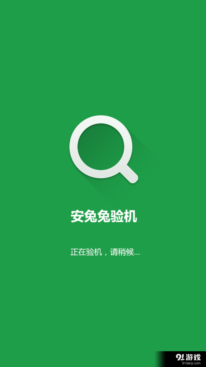 安兔兔验机v4.6.11截图2