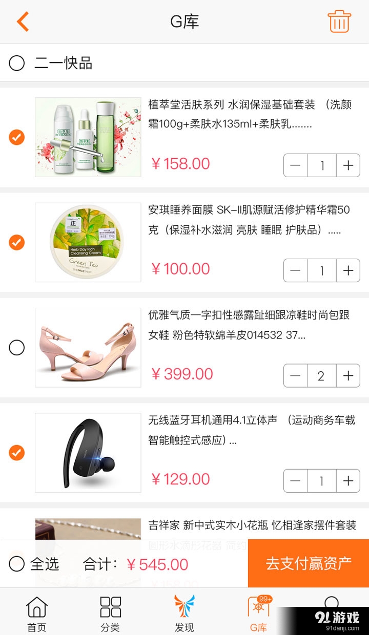 二一快品v1.4.6截图5