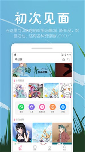 萌绘酱v1.12截图3