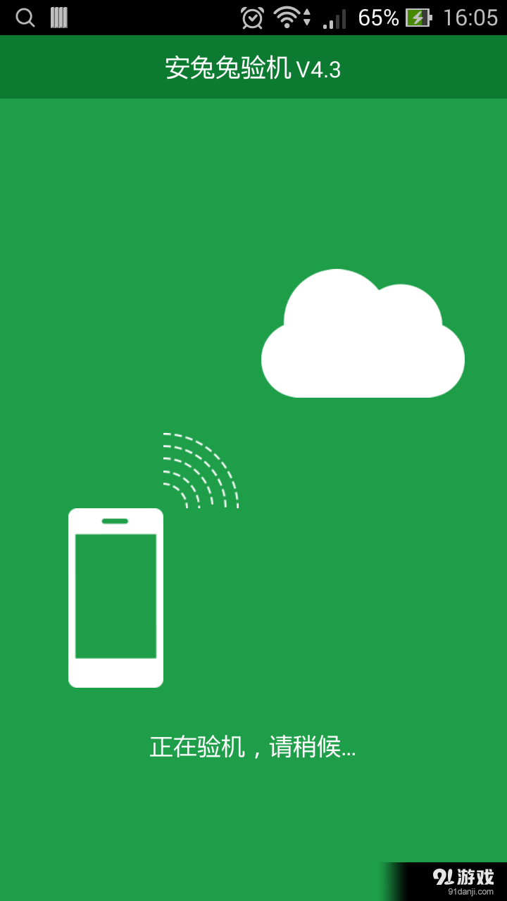 安兔兔验机v4.6.11截图3