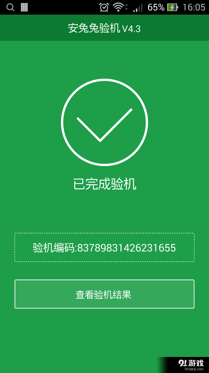 安兔兔验机v4.6.11截图4