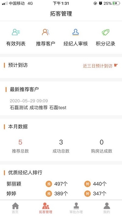 拓维售楼系统v1.7.8截图1