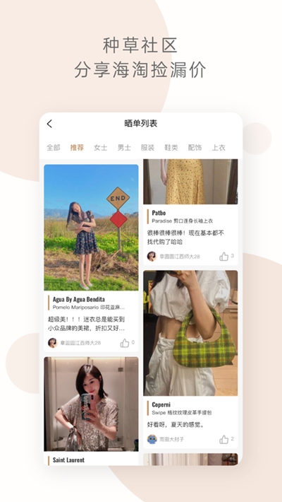 迷衣时尚海淘v2.0.5截图1