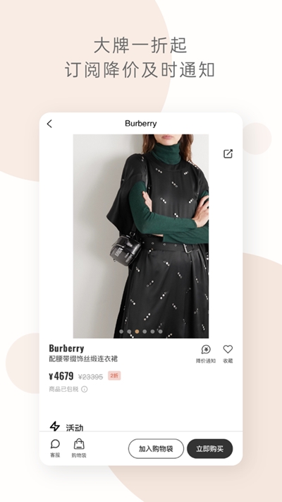 迷衣时尚海淘v2.0.5截图3