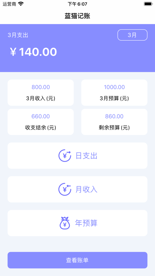 蓝猫记账v1.8截图2