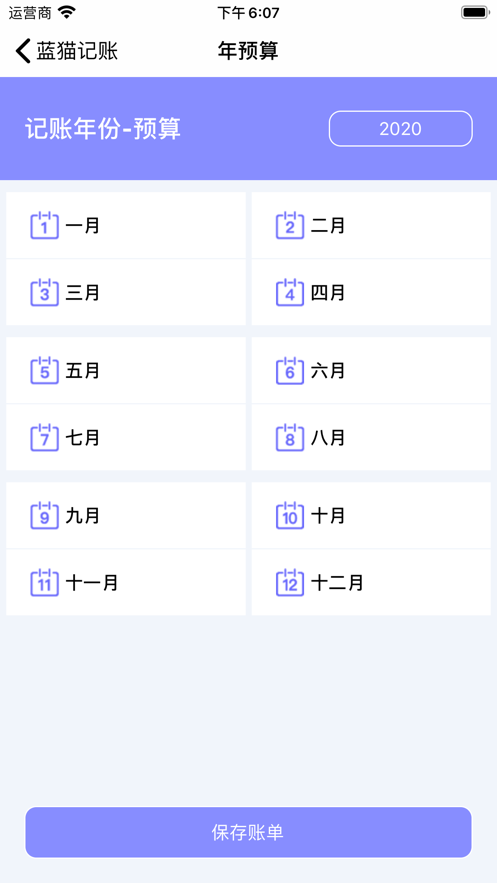 蓝猫记账v1.8截图1