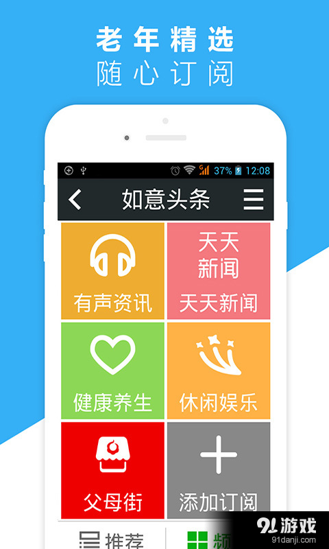 如意头条v2.9截图2