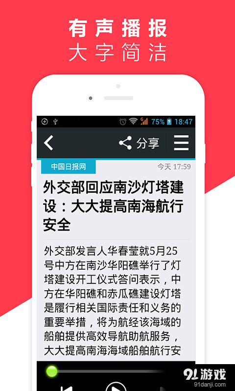 如意头条v2.9截图1