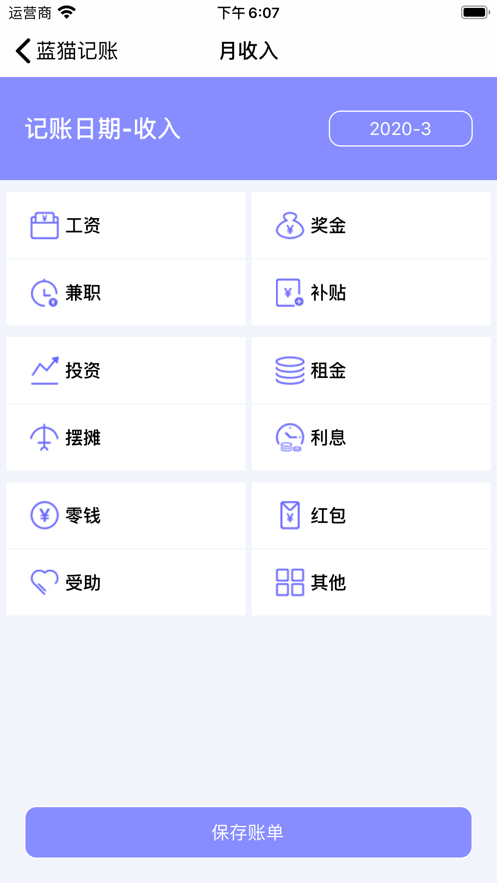 蓝猫记账v1.8截图3