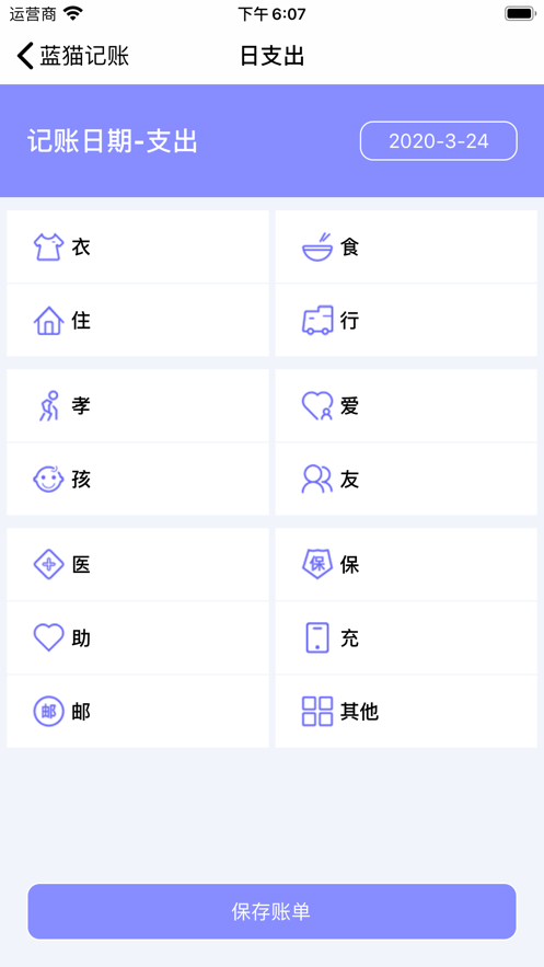 蓝猫记账v1.8截图4