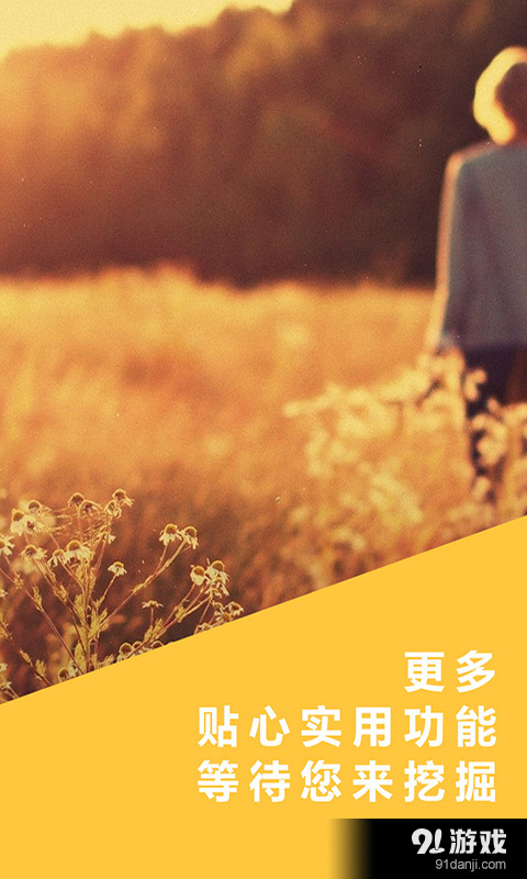 如意头条v2.9截图5