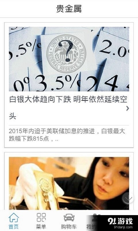 金融世界v1.11.1.1207截图3