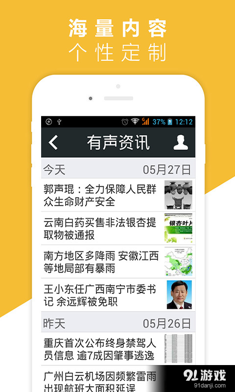 如意头条v2.9截图3