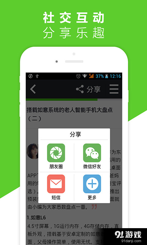 如意头条v2.9截图4