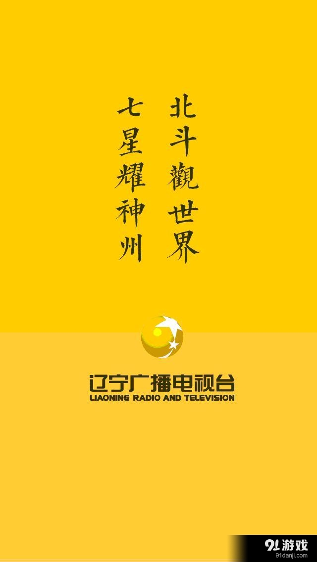 北斗TVv1.3.13截图1
