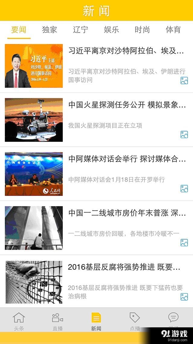 北斗TVv1.3.13截图4