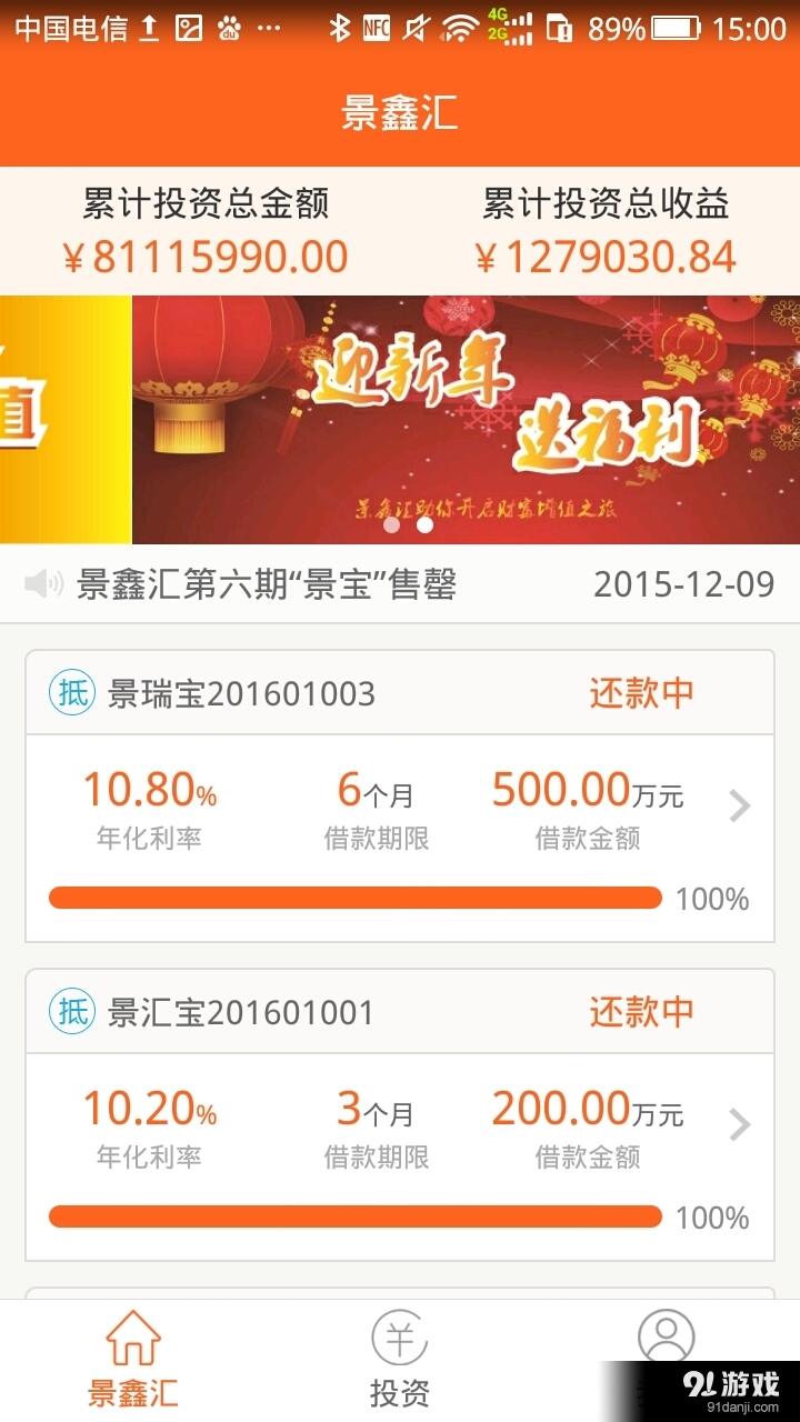 景鑫汇v1.3.7截图2