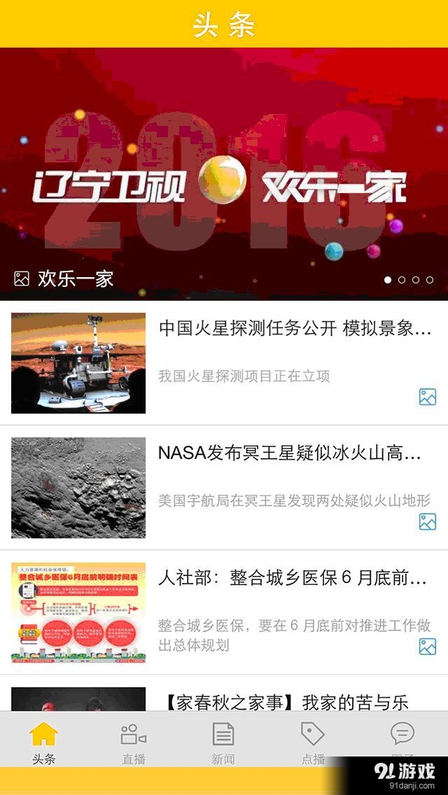 北斗TVv1.3.13截图2