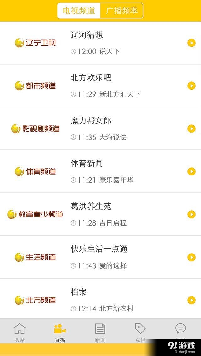 北斗TVv1.3.13截图3