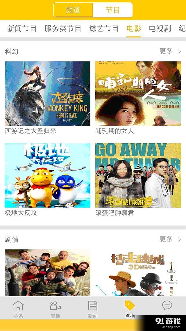 北斗TVv1.3.13截图5