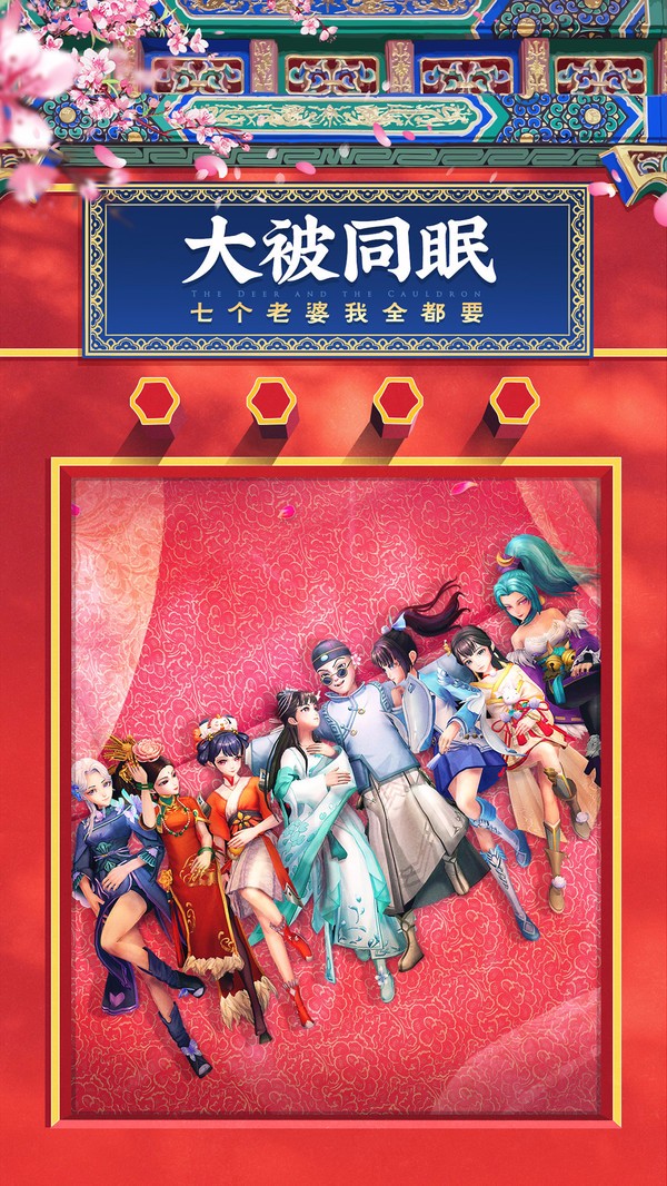 鹿鼎佳人v1.8截图2