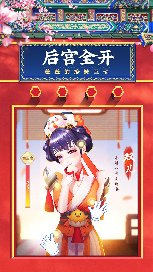 鹿鼎佳人v1.8截图1