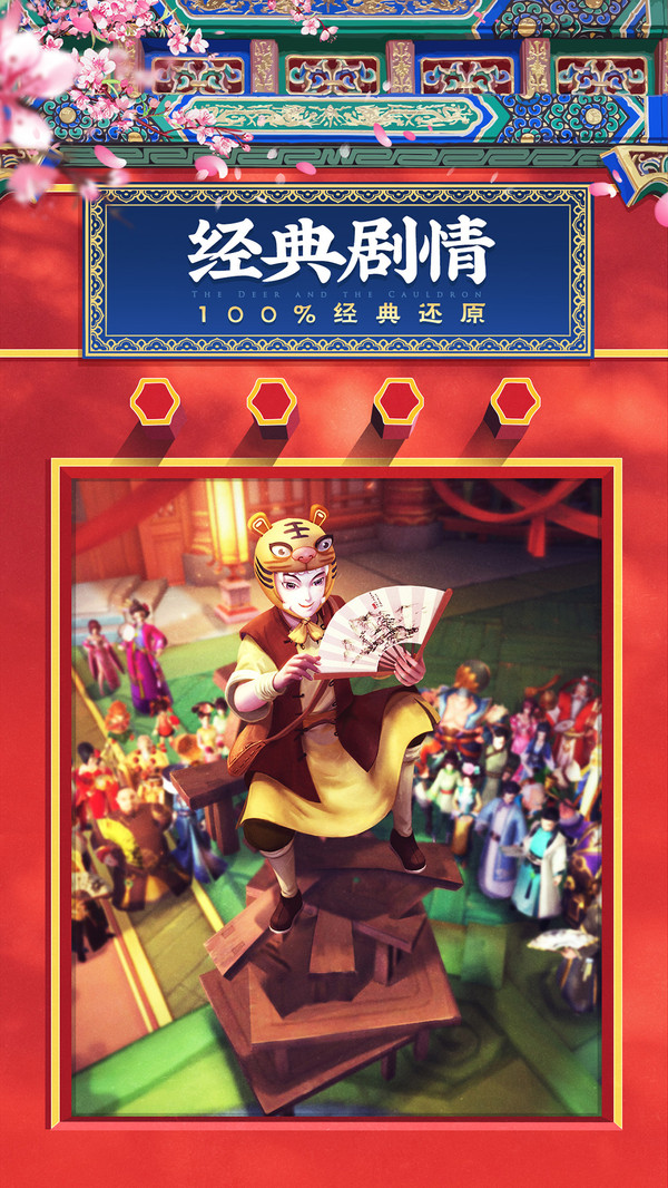 鹿鼎佳人v1.8截图3