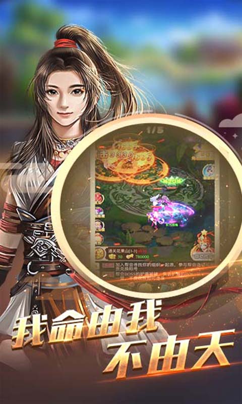 刀剑神魔录安卓版v2.7.5截图4