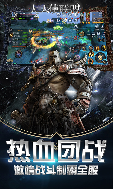 大天使联盟安卓版v1.3.4截图1