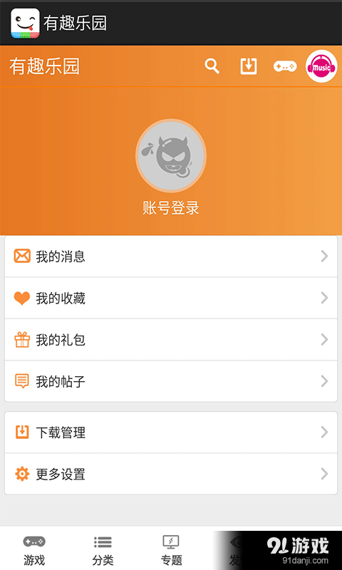 有趣乐园v1.8截图1