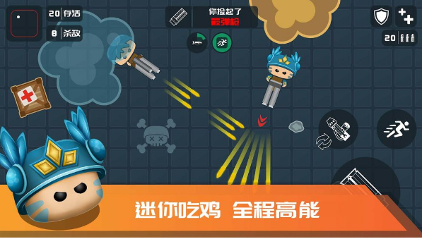 迷你吃鸡v1.7截图3